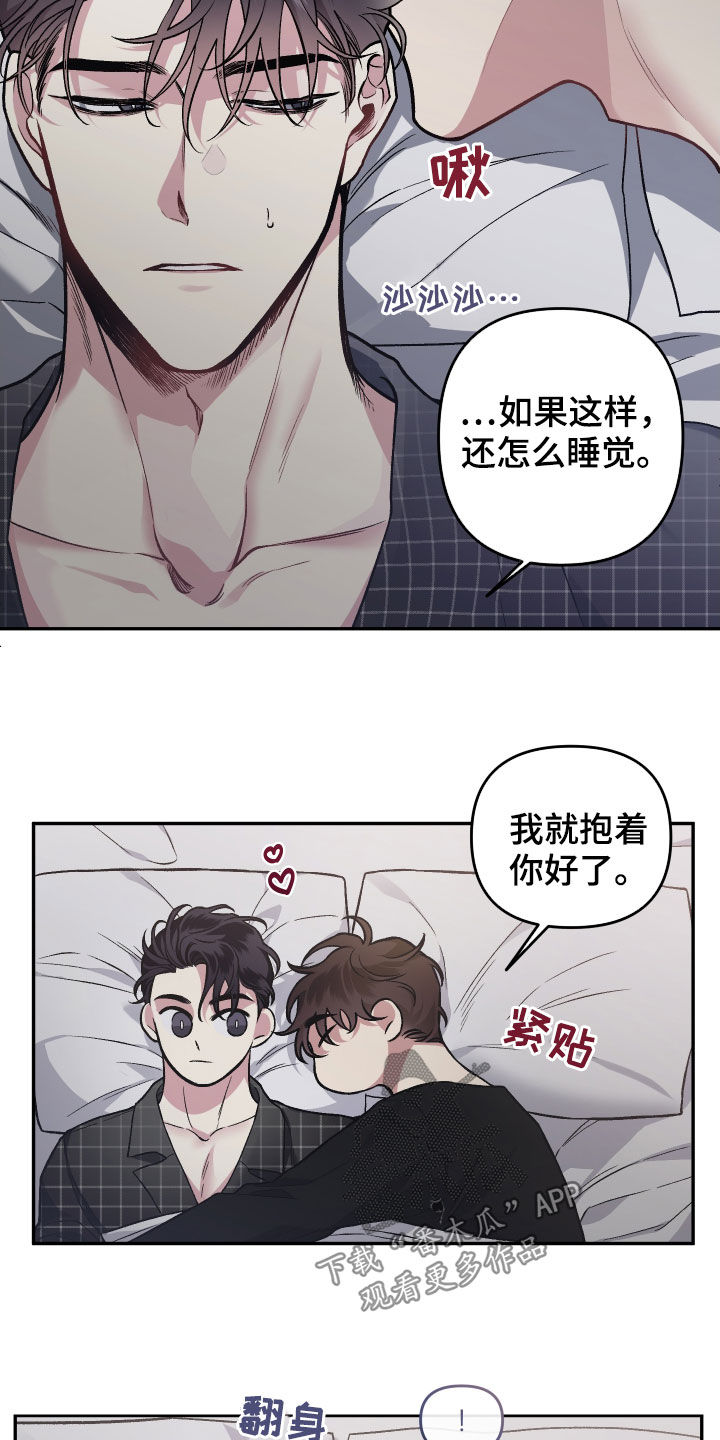 身份证号码能改吗漫画,第120章：【番外】不是时候1图