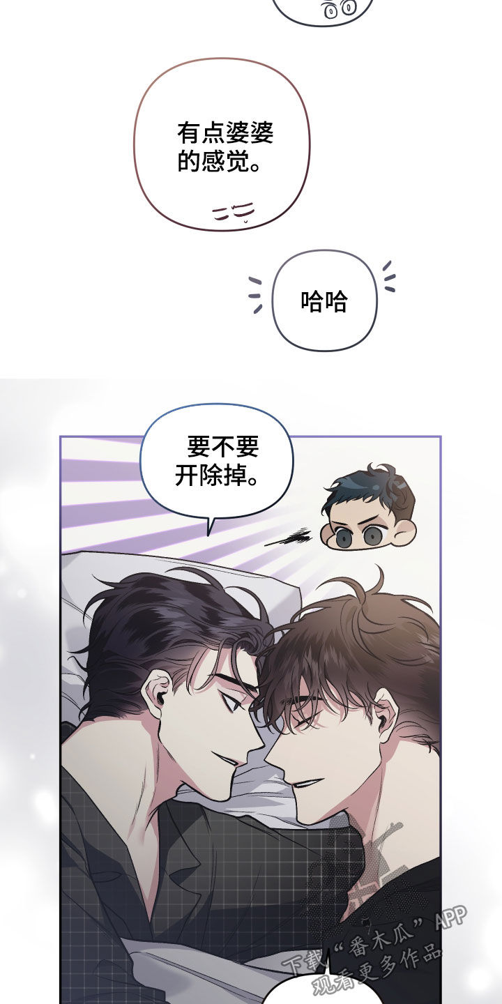 身份证号码能改吗漫画,第120章：【番外】不是时候2图