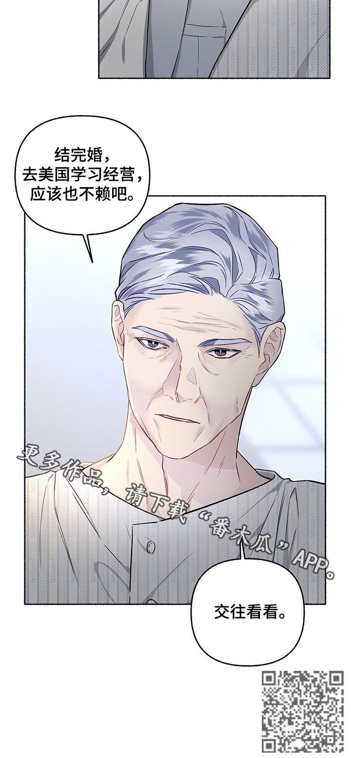 身份证到期换证流程漫画,第42章：交往看看1图