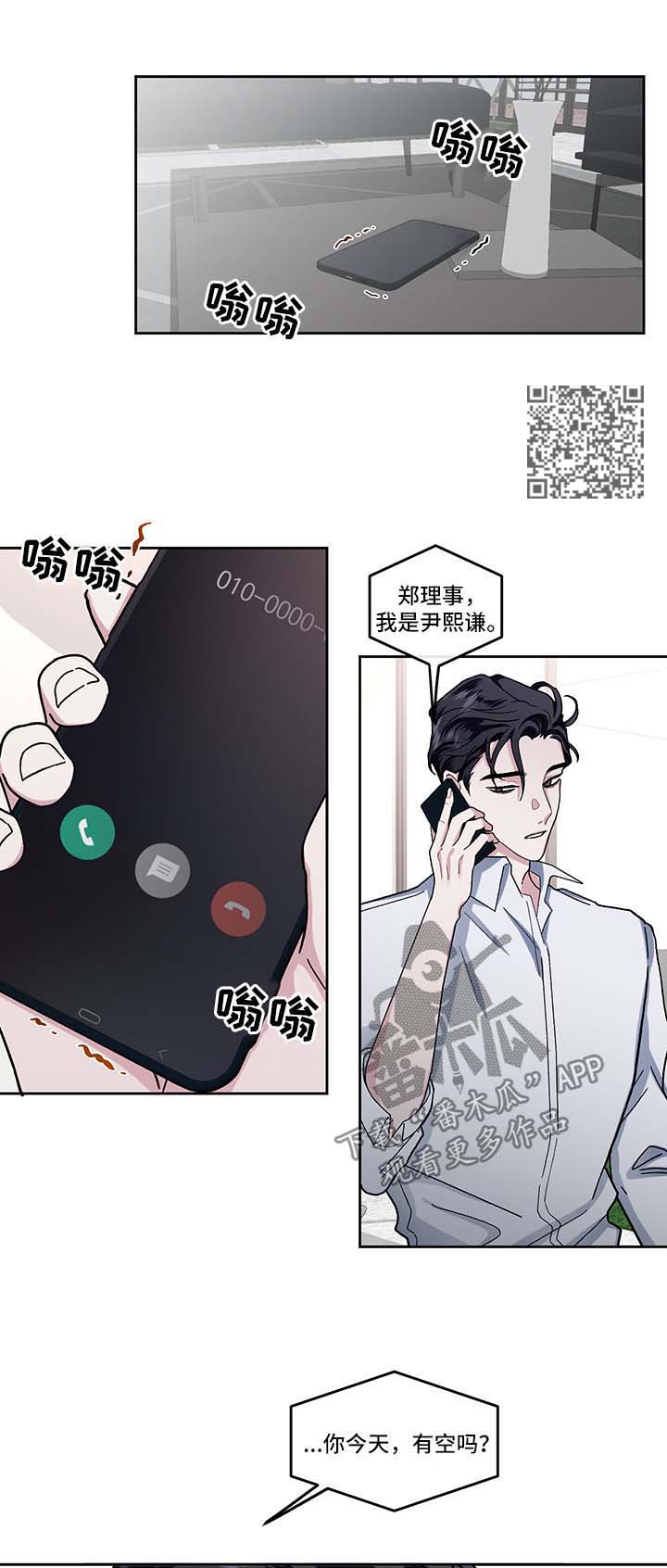 身份证快到期了要提前多久更换漫画,第17章：算计2图