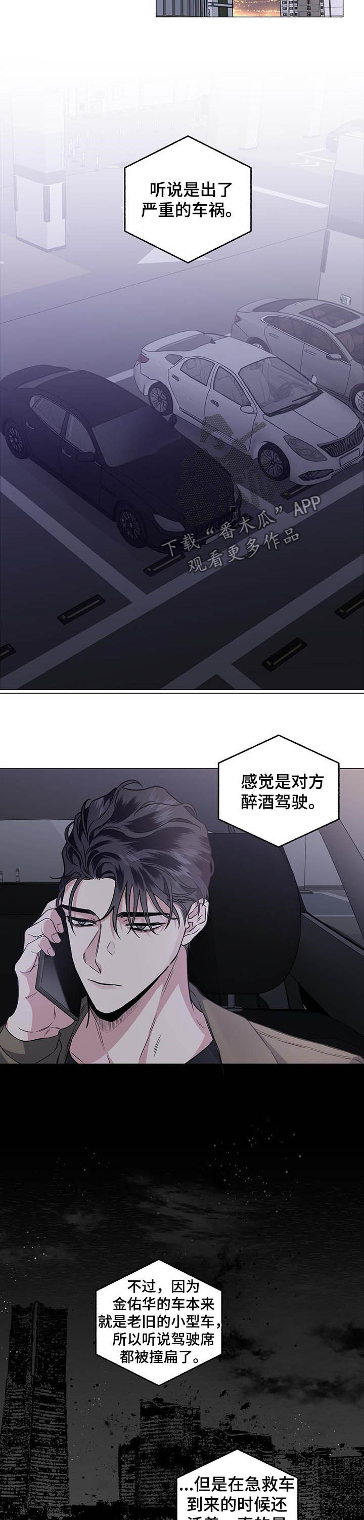 身份调查申请书模板漫画,第79章：【第二季】车祸1图