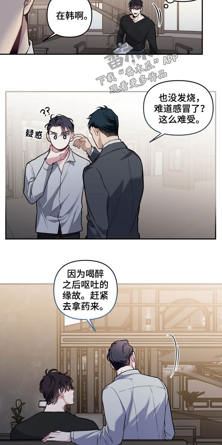 身份证过期后还能用多久漫画,第118章：【番外】婆家生活2图