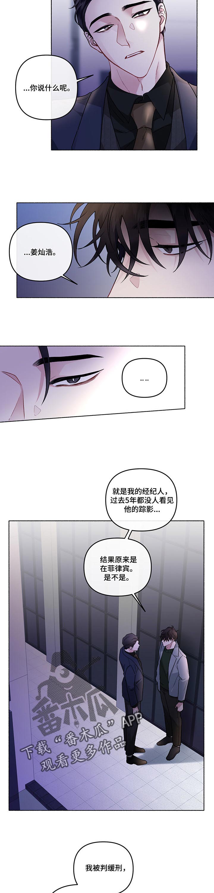 身份调转和掉转漫画,第38章：辩解2图