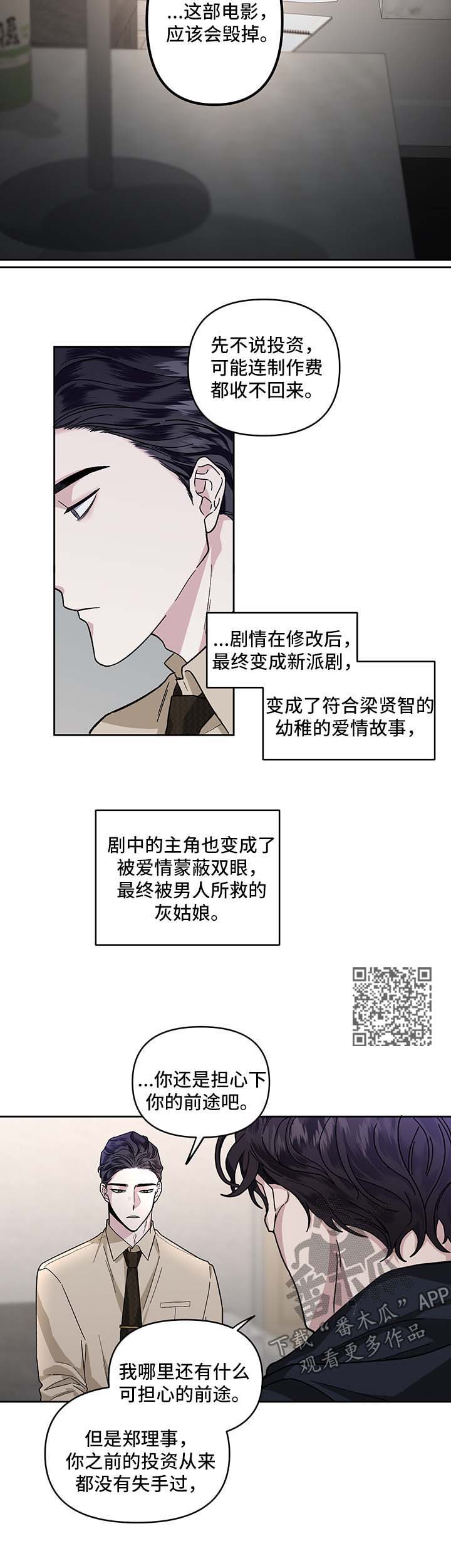 身份调转漫画解说漫画,第27章：安慰你1图