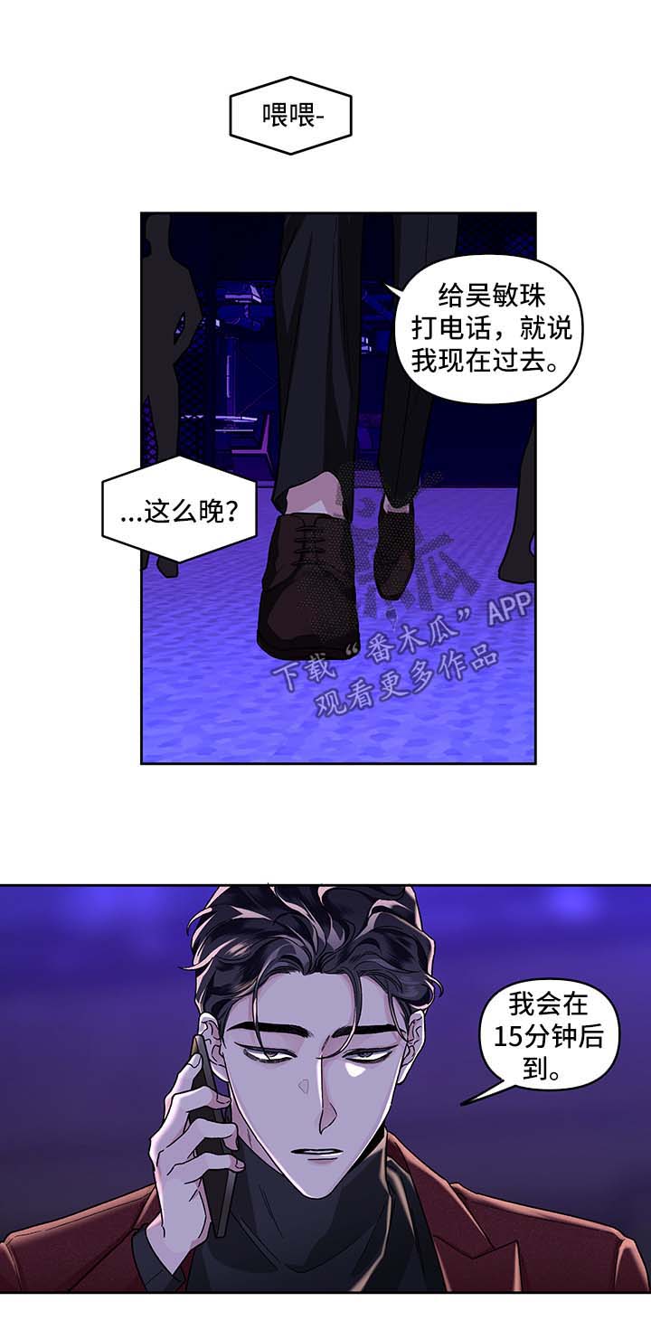 身份证号码漫画,第23章：酒吧1图