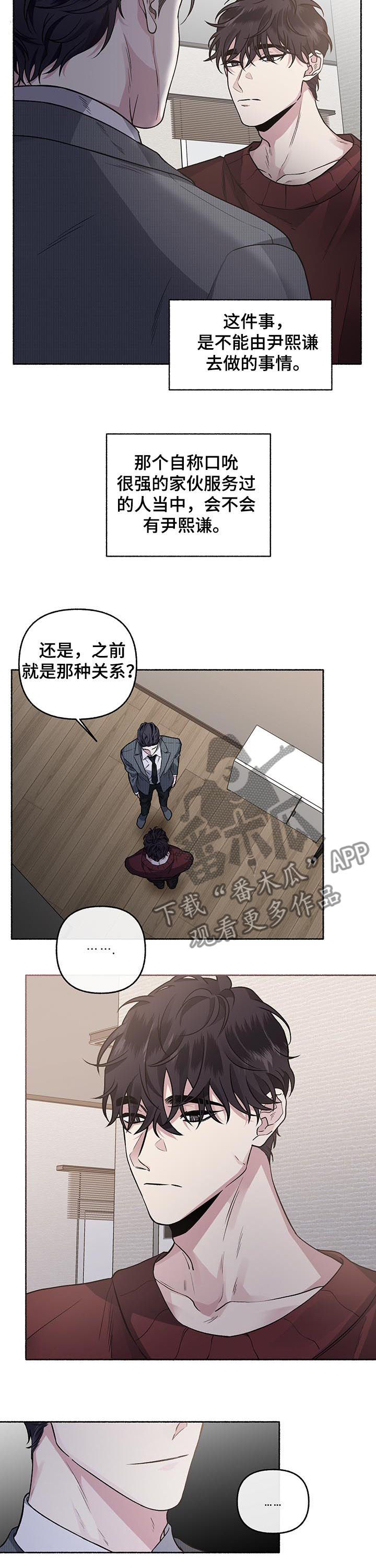 身份证过期后还能用多久漫画,第67章：【第二季】不否定2图