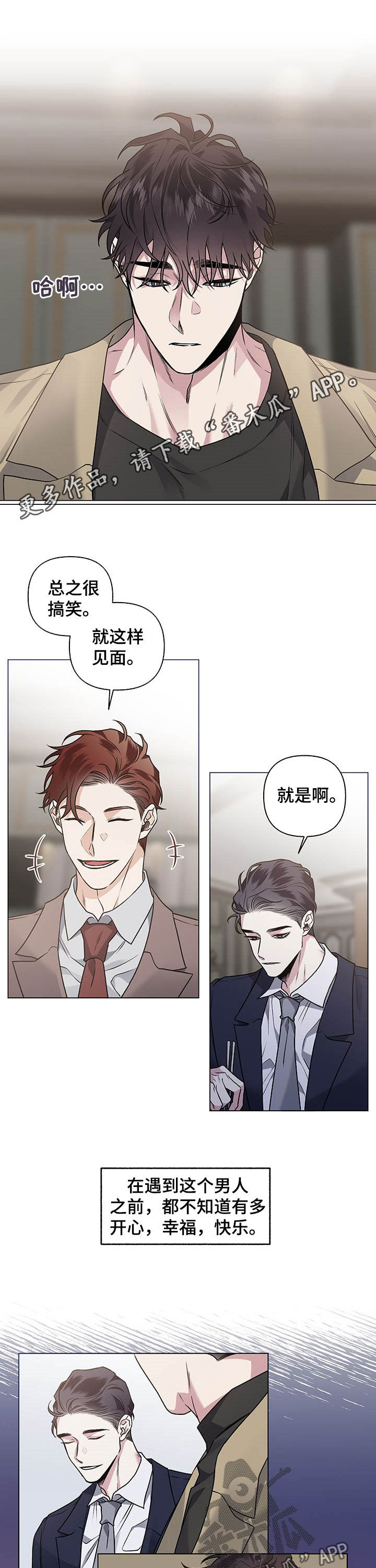 身份调转漫画无删减版漫画,第96章：【番外】思念1图