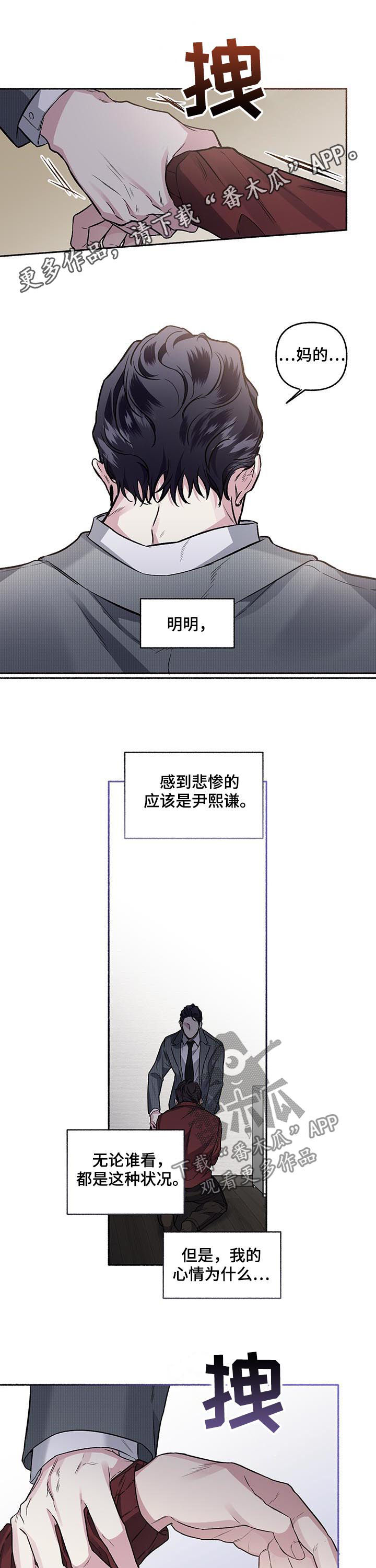 身份调转漫画第二季漫画,第69章：【第二季】残酷1图