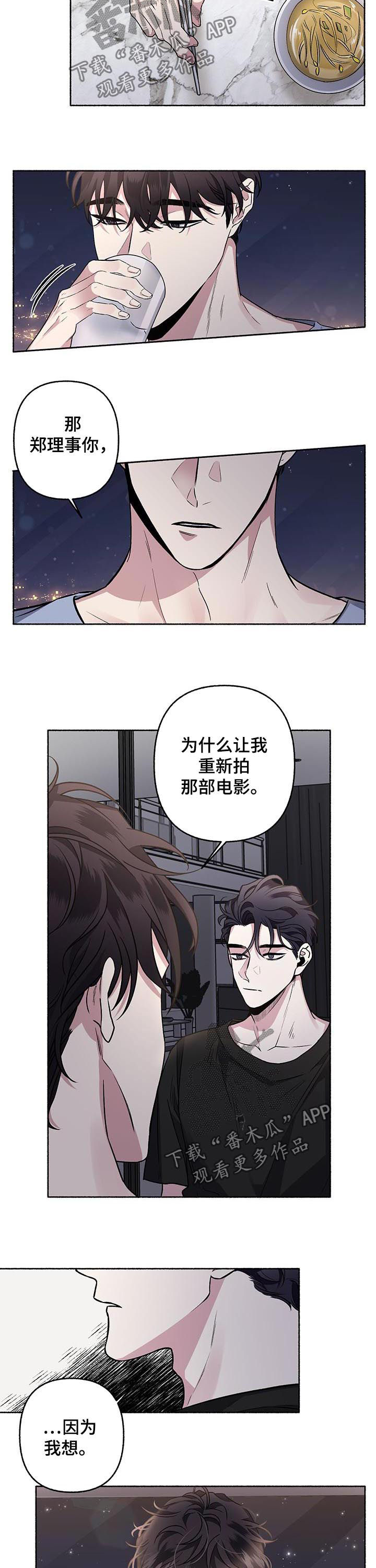 身份改变小说漫画,第62章：【第二季】做想做的事2图