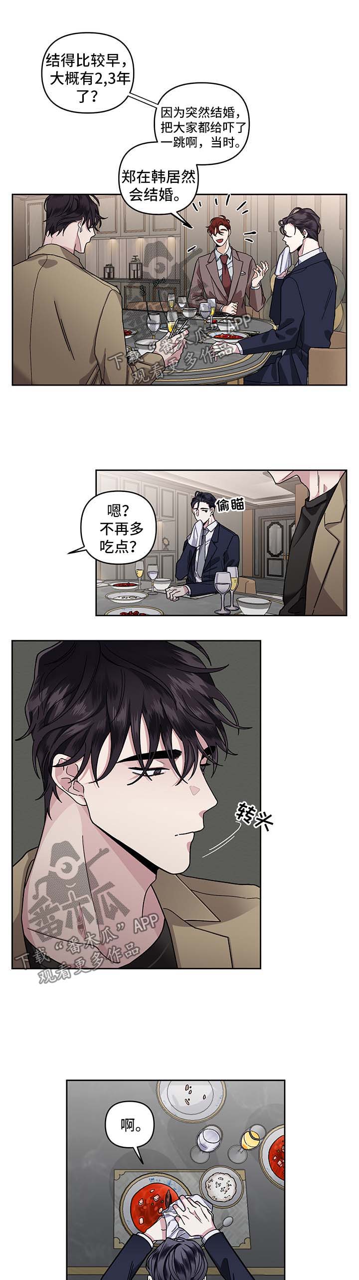 身份调换的小说漫画,第20章：教训1图