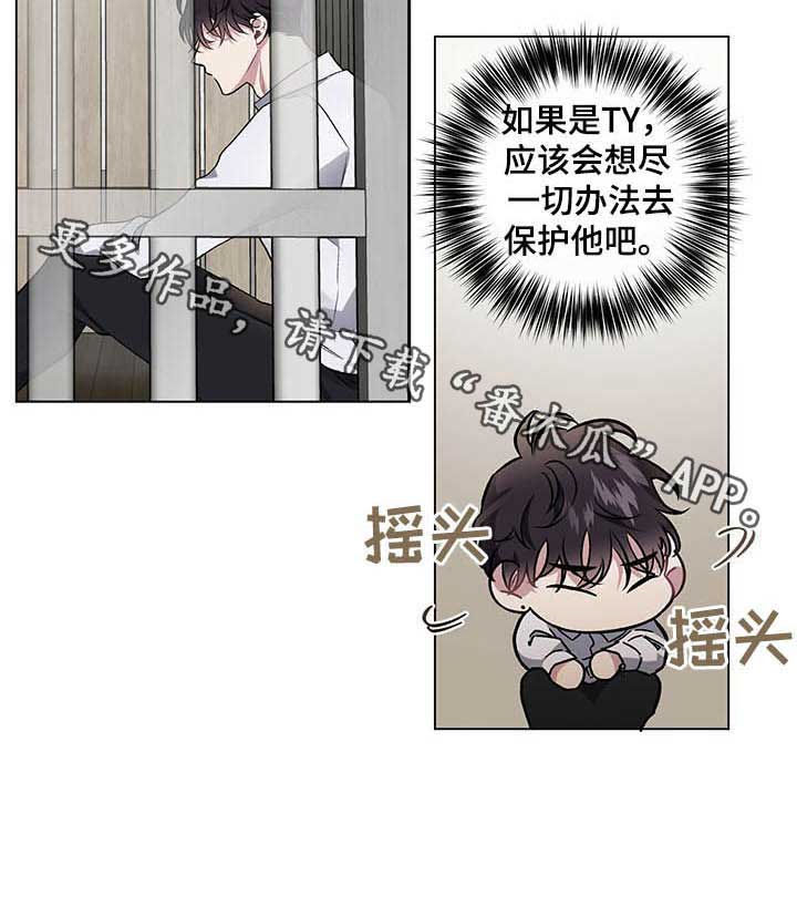 参公身份如何调转工作漫画,第92章：【番外】关押2图