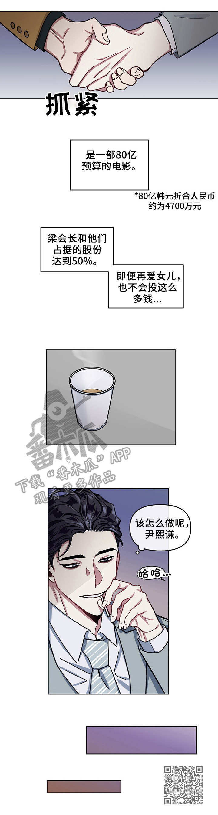 身份证到期换证流程漫画,第8章：幻觉1图
