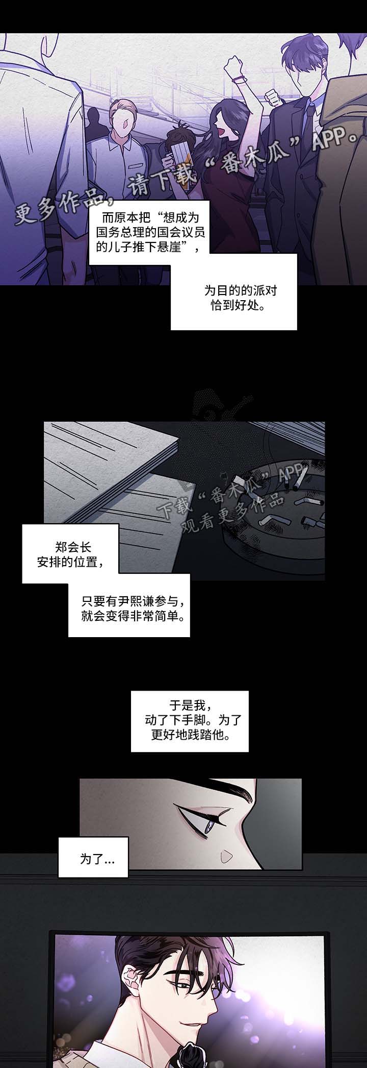 身份调转漫画,第17章：算计2图