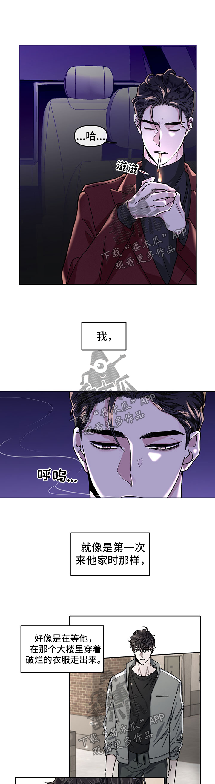 身份互换的综艺节目叫什么漫画,第25章：回忆2图