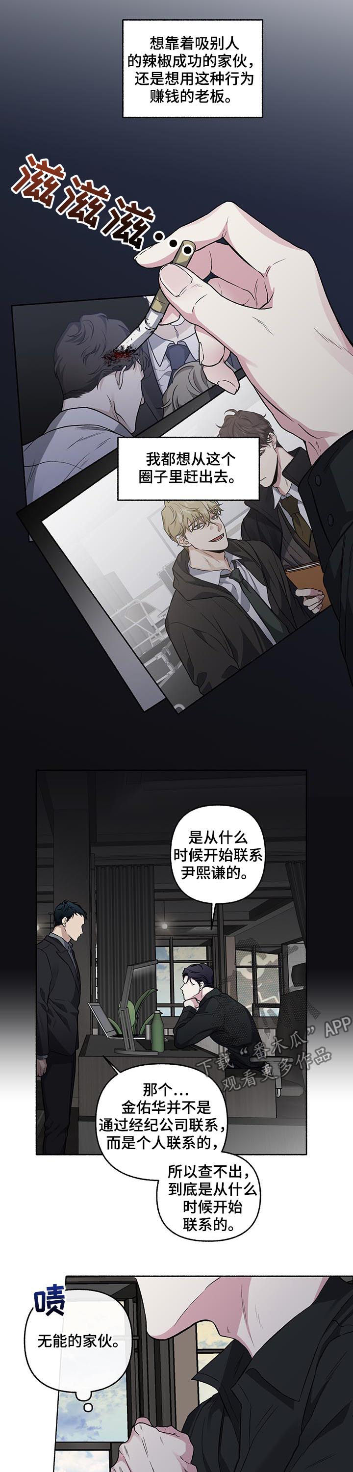 身份调查什么意思漫画,第70章：【第二季】调查1图