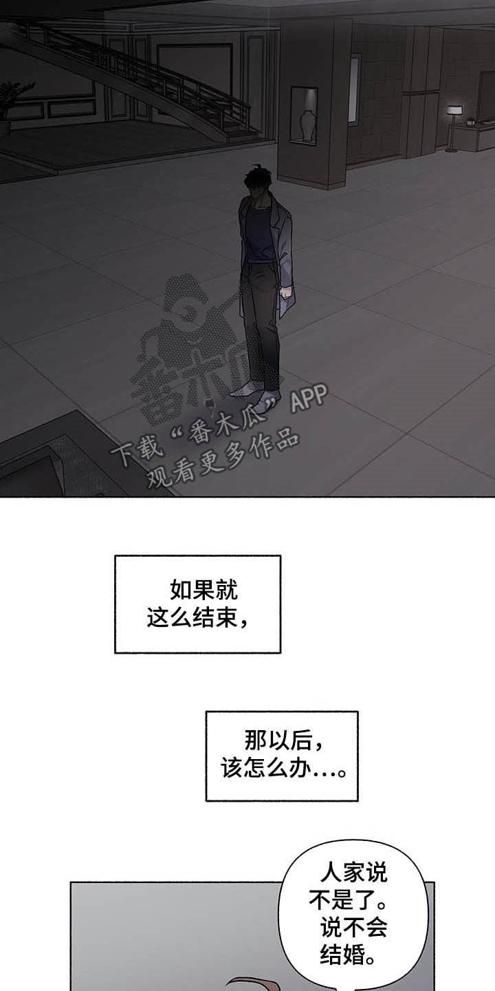 身份调转漫画,第105章：【番外】我相信你2图