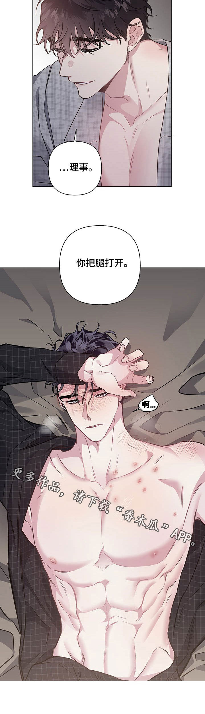 身份调转漫画无删减版漫画,第97章：【番外】被骗2图