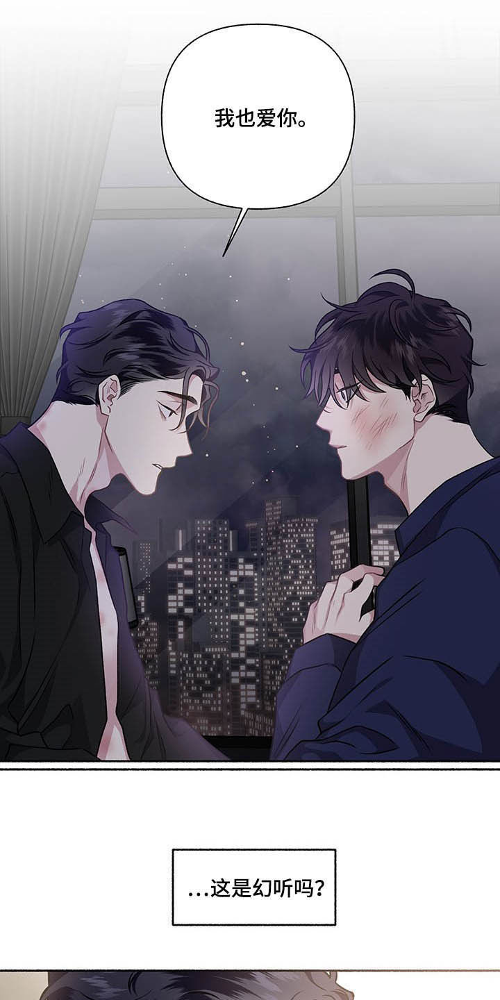 身份证到期换证流程漫画,第107章：【番外】耳光1图