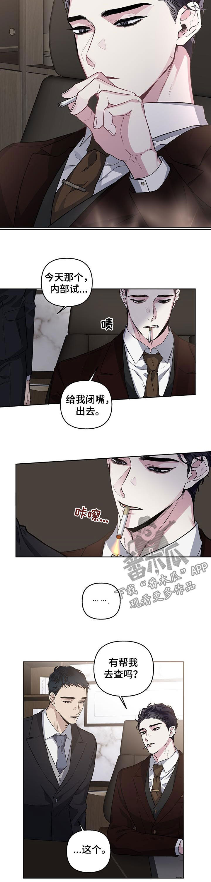 身份调转漫画无删减版漫画,第72章：【第二季】让人怀疑2图