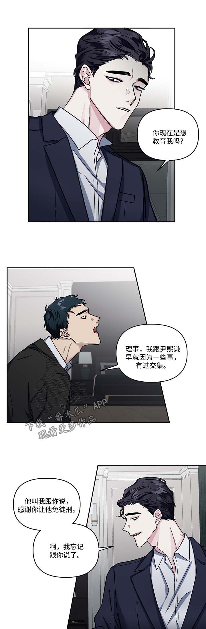 身材漫画,第16章：偷听1图