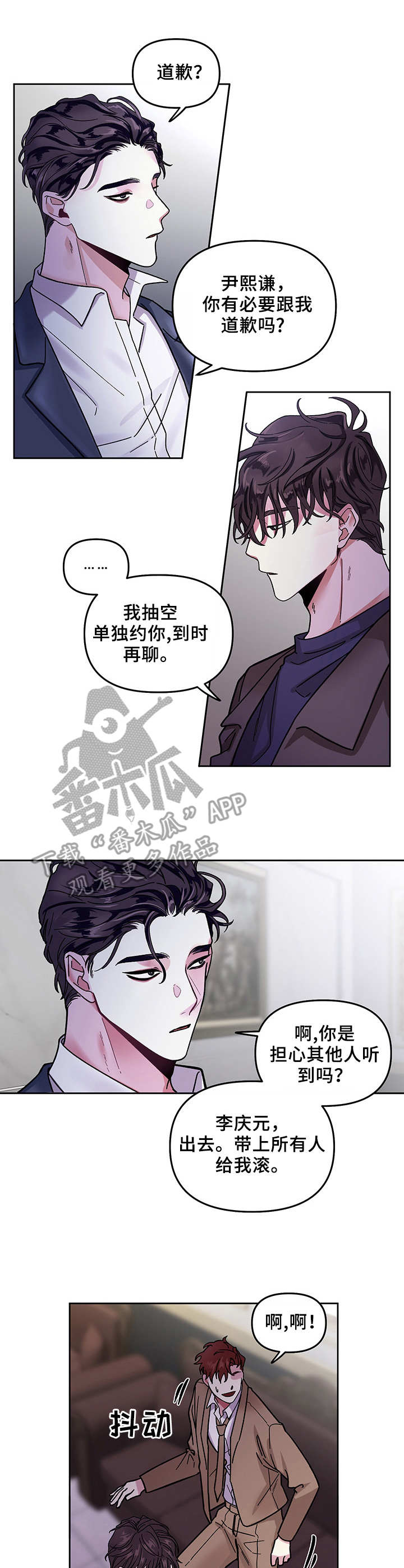 身份调转漫画在线观看免费漫画,第3章：有一套2图