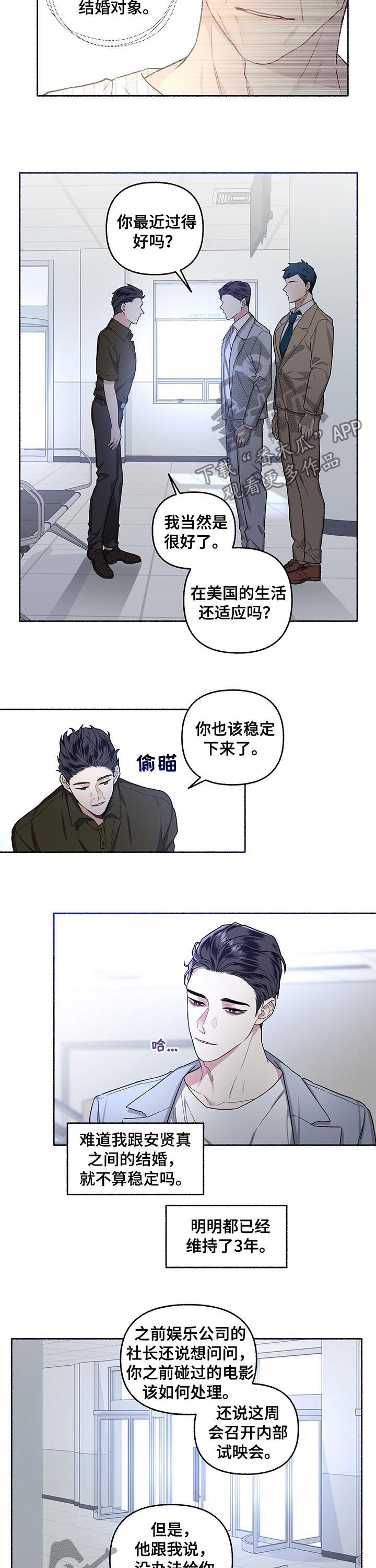 身份调转漫画,第43章：相亲2图