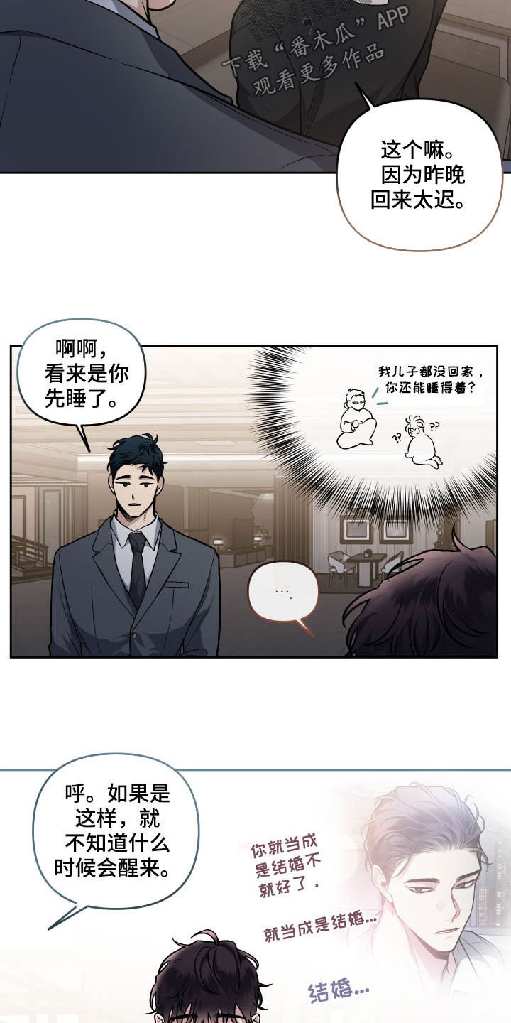 身份证过期后还能用多久漫画,第118章：【番外】婆家生活1图