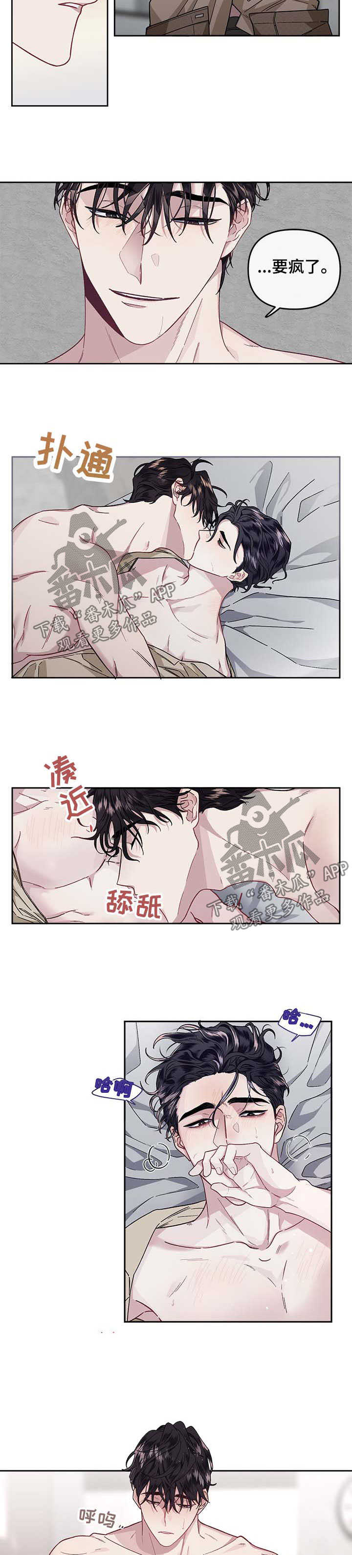 身份调转漫画,第28章：后戏2图