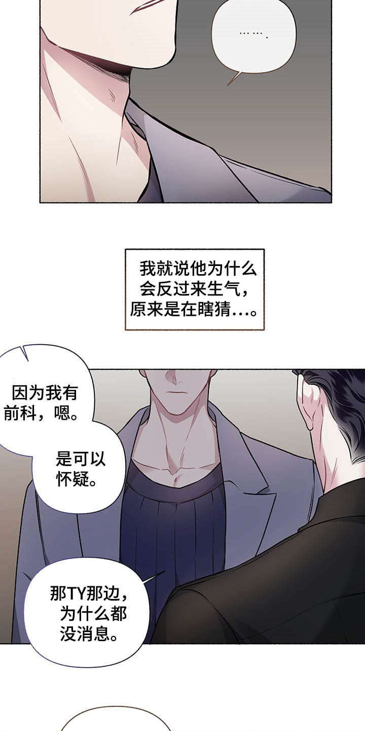 身份调转漫画在线观看免费漫画,第104章：【番外】争吵2图