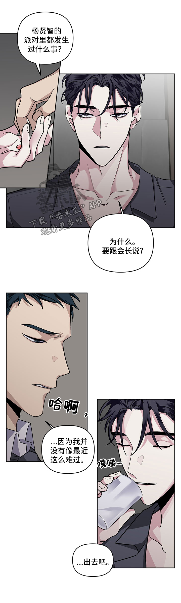 身份调换是什么意思漫画,第25章：回忆1图