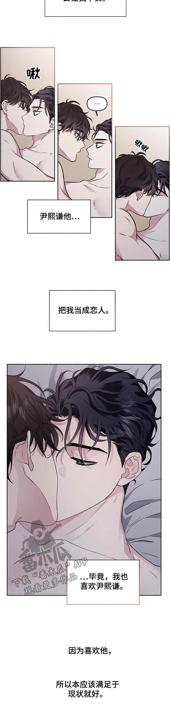 身份证复印件怎么标注才安全可靠漫画,第63章：【第二季】错觉1图