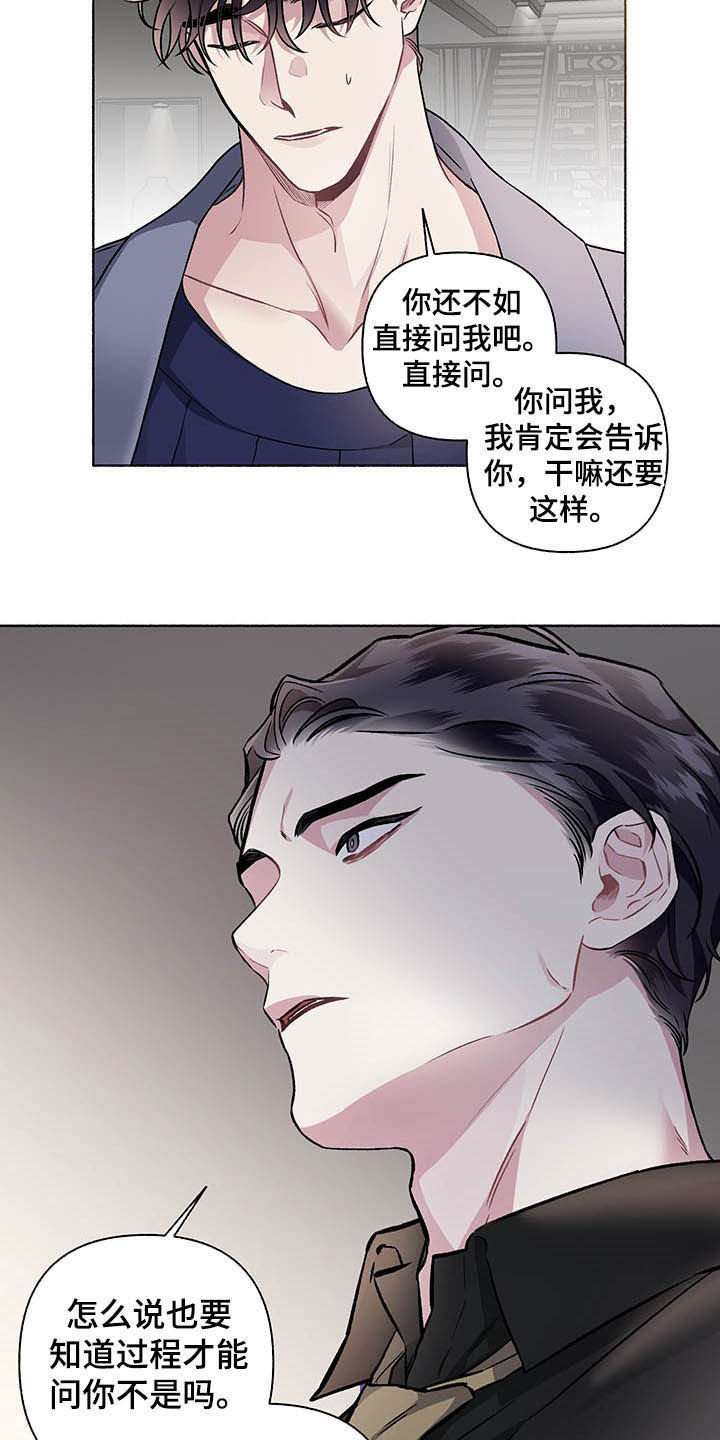 身份证复印件怎么标注才安全可靠漫画,第104章：【番外】争吵1图