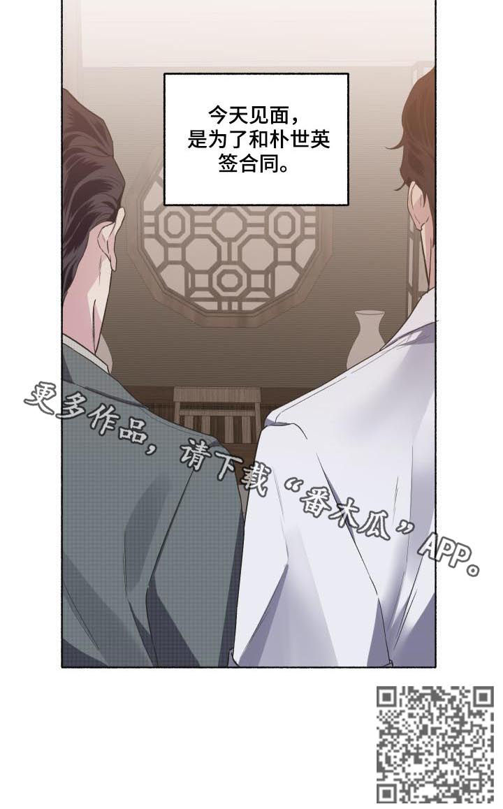 身上痒是缺什么维生素漫画,第49章：签合同1图