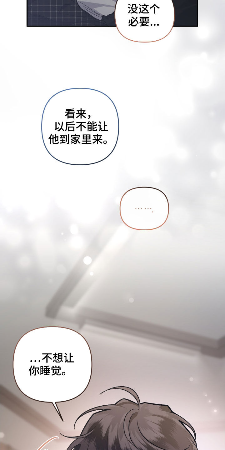 身份证号码能改吗漫画,第120章：【番外】不是时候1图