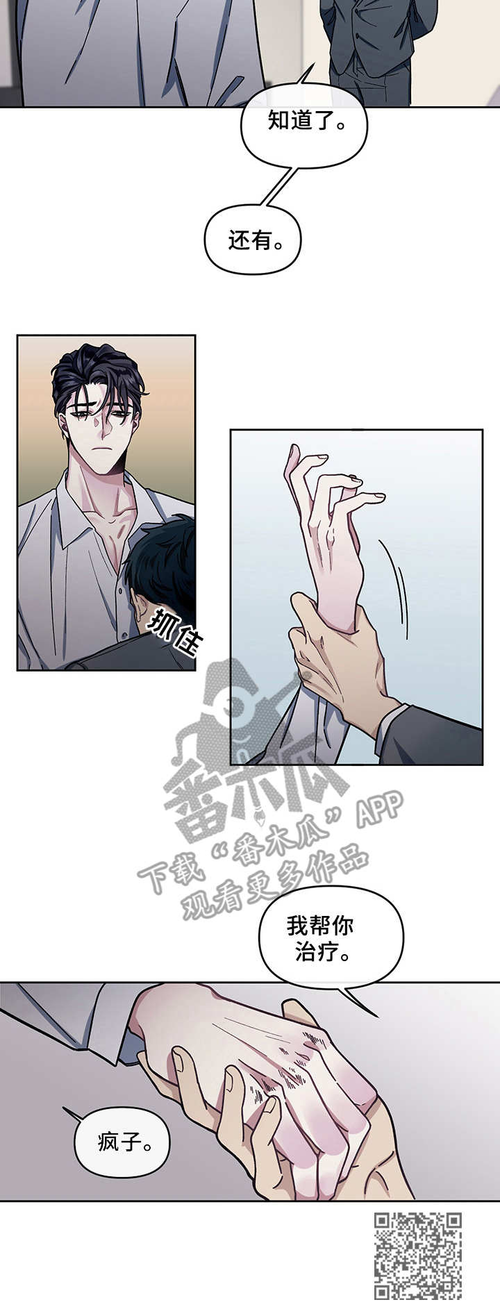 身份证到期换证流程漫画,第6章：安稳的一觉2图