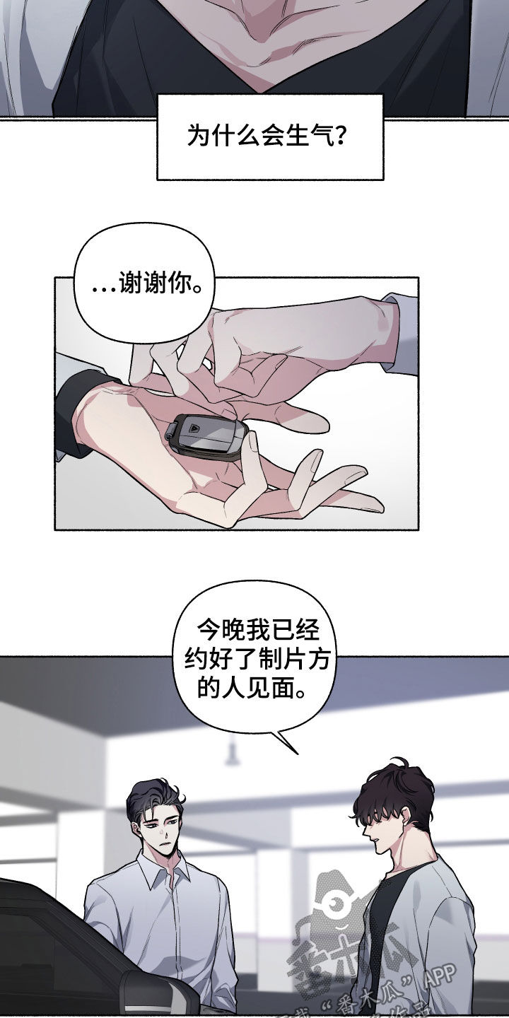 身份证到期换证流程漫画,第109章：【番外】生日礼物1图