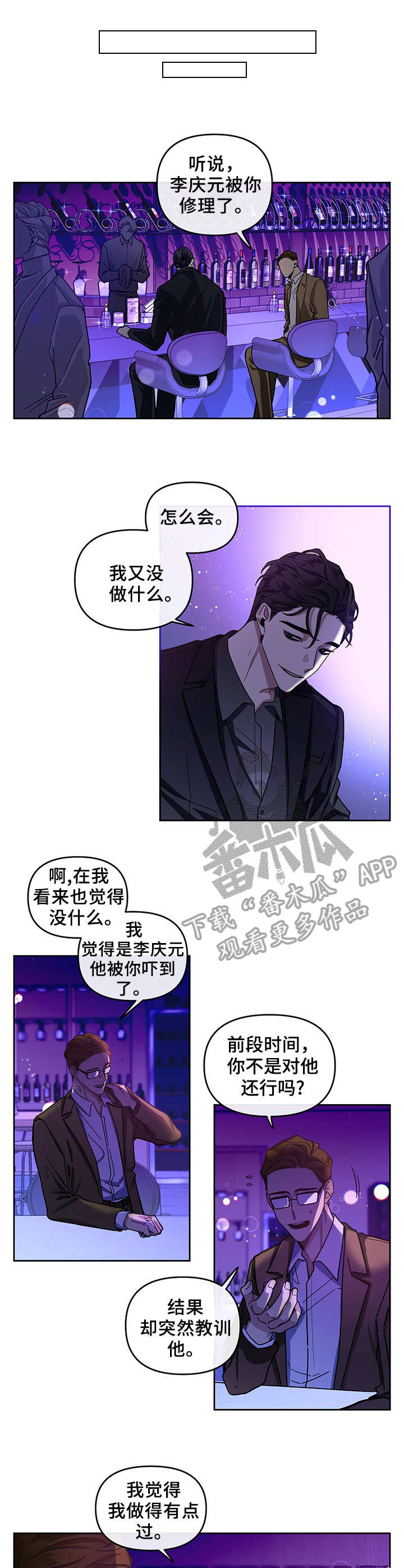 身份调转和掉转漫画,第4章：过往1图