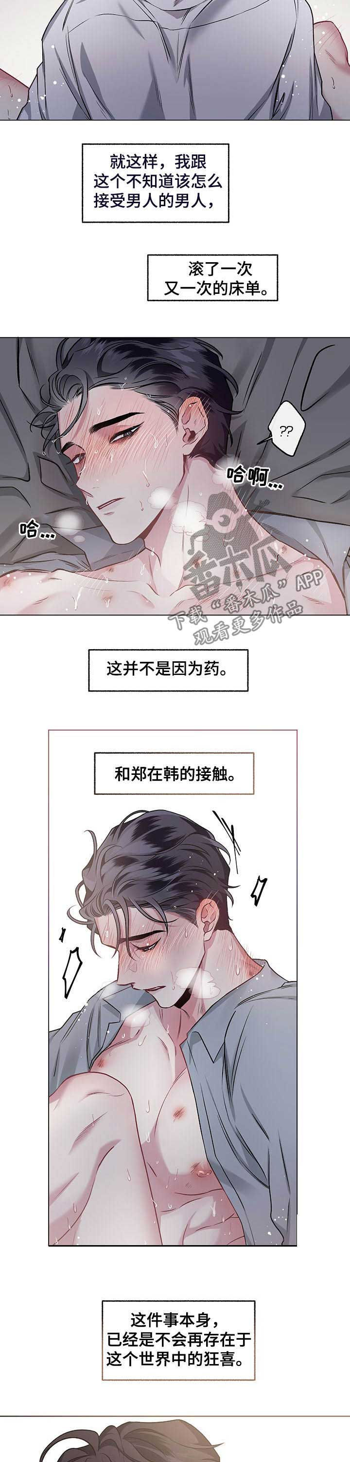 参公身份如何调转工作漫画,第92章：【番外】关押2图