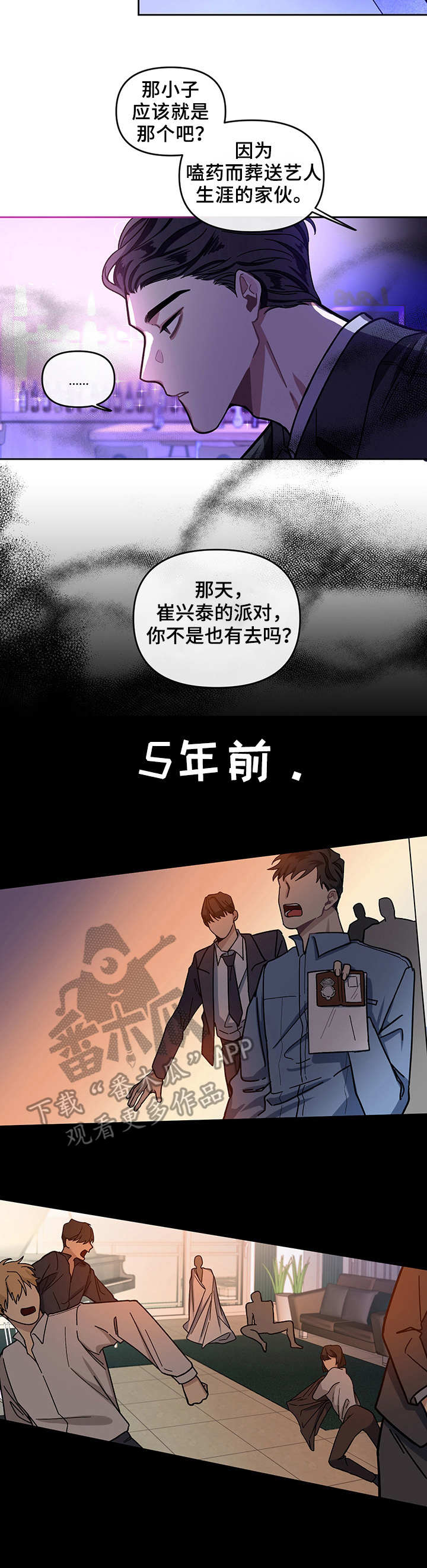 身份调转知乎漫画,第4章：过往1图