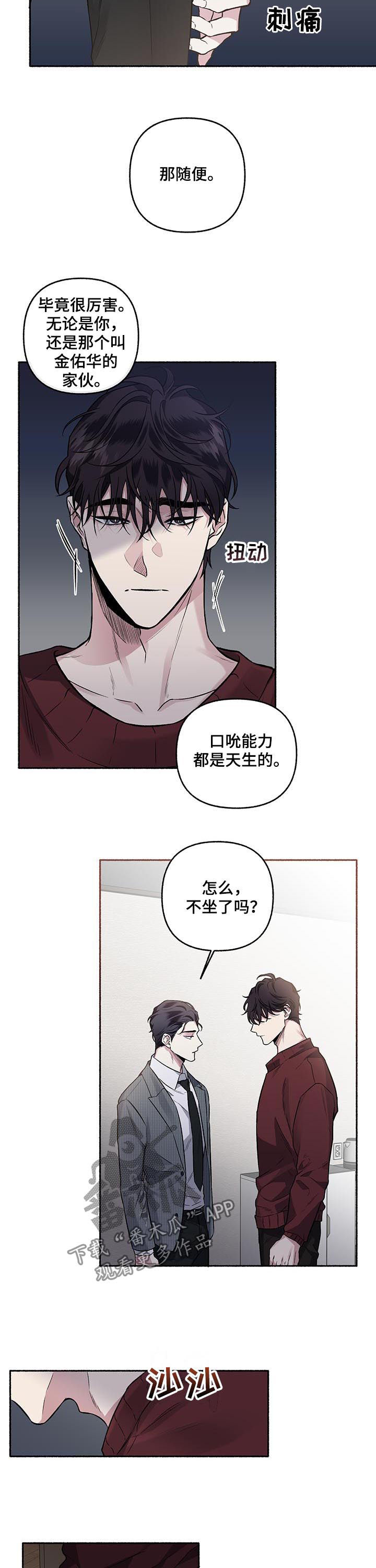 身份调转漫画在线观看漫画,第68章：【第二季】耳光1图