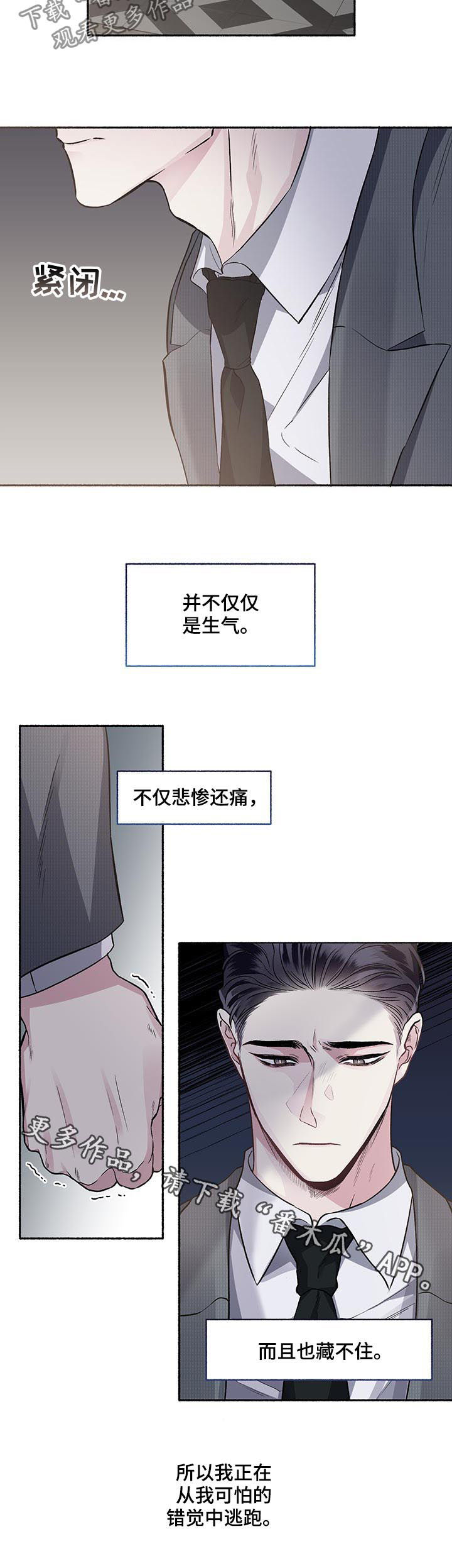 身份证号码能改吗漫画,第69章：【第二季】残酷2图