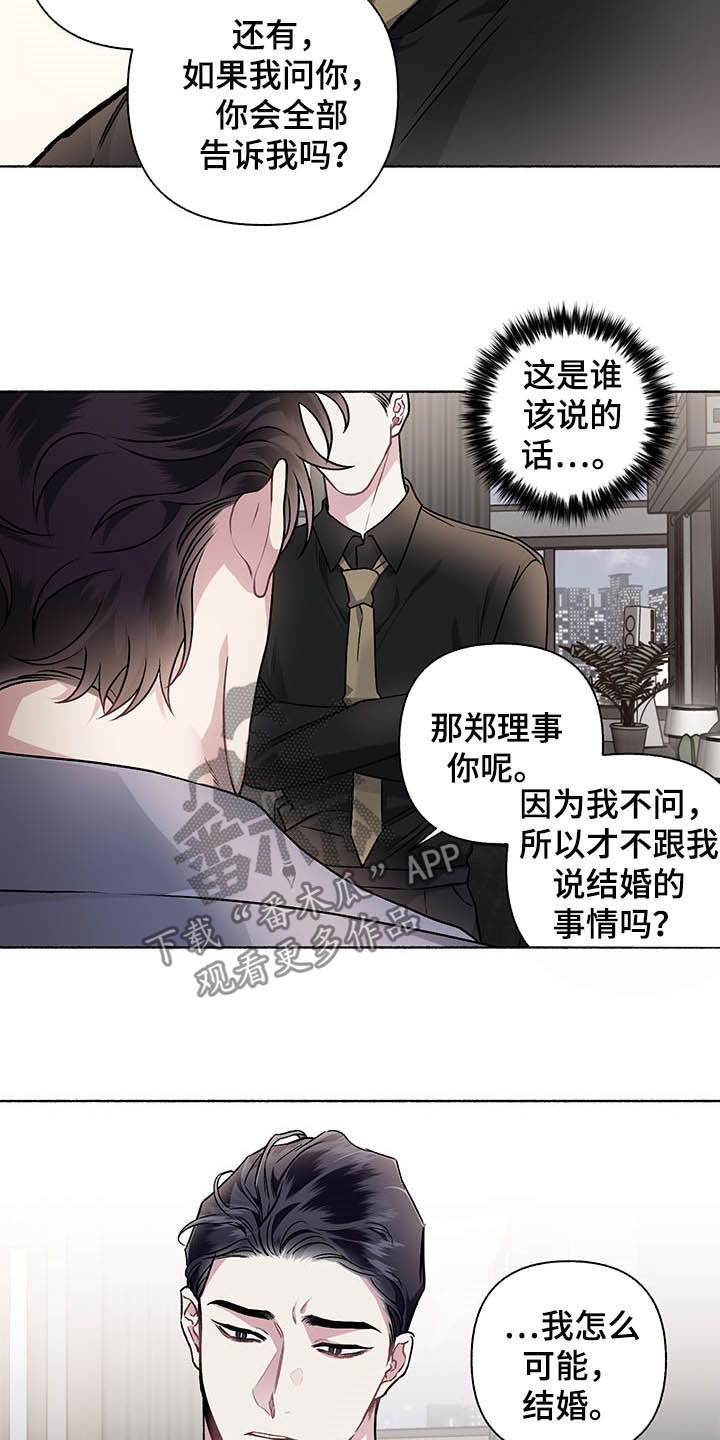 身份证复印件怎么标注才安全可靠漫画,第104章：【番外】争吵2图