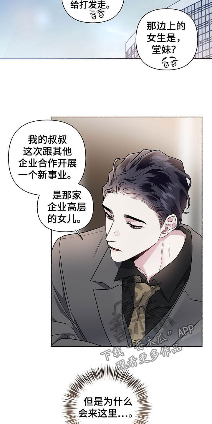 身份证迁移需要什么手续漫画,第103章：【番外】谈婚论嫁2图