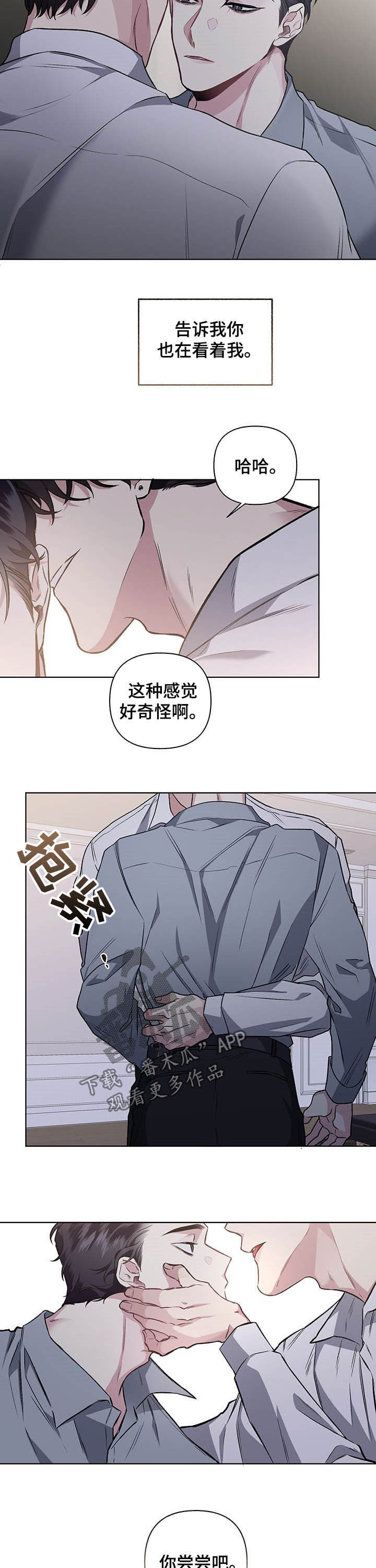 身份调转漫画第二季漫画,第91章：【番外】视线1图