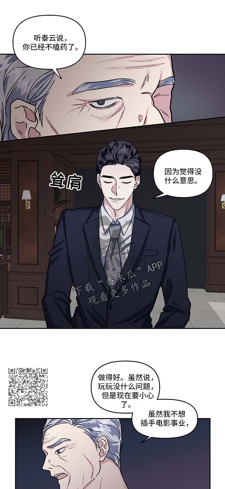 身份证转籍漫画,第15章：乐趣2图