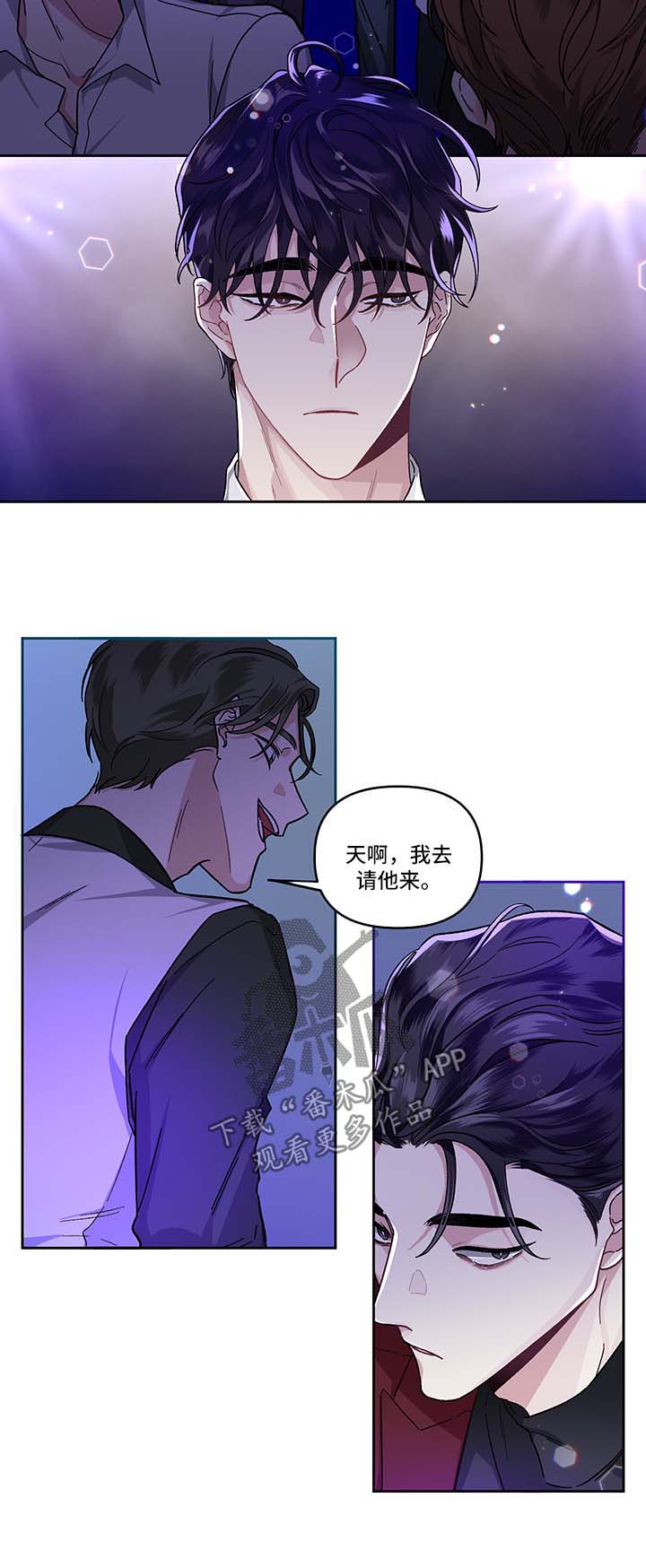 身份调查申请书模板漫画,第23章：酒吧2图