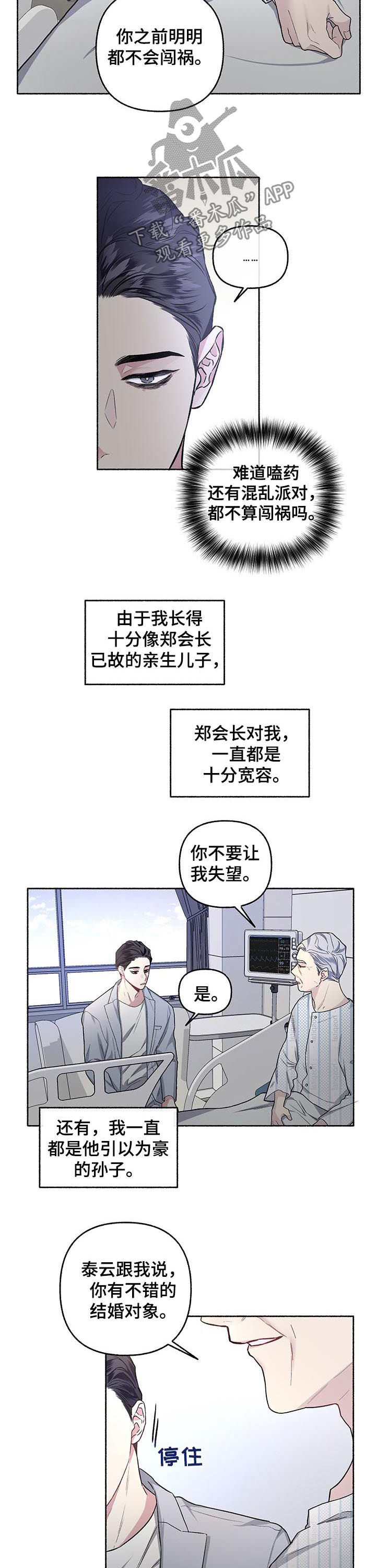 身份证过期后还能用多久漫画,第42章：交往看看2图