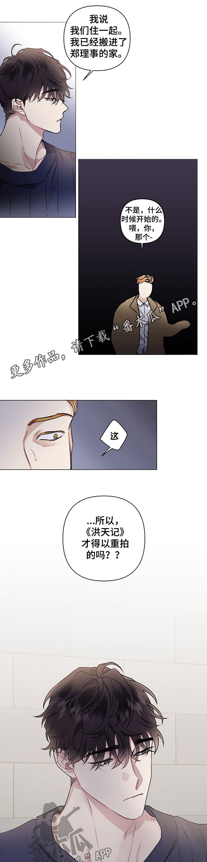 身份证电子版怎么弄漫画,第99章：【番外】放不下1图