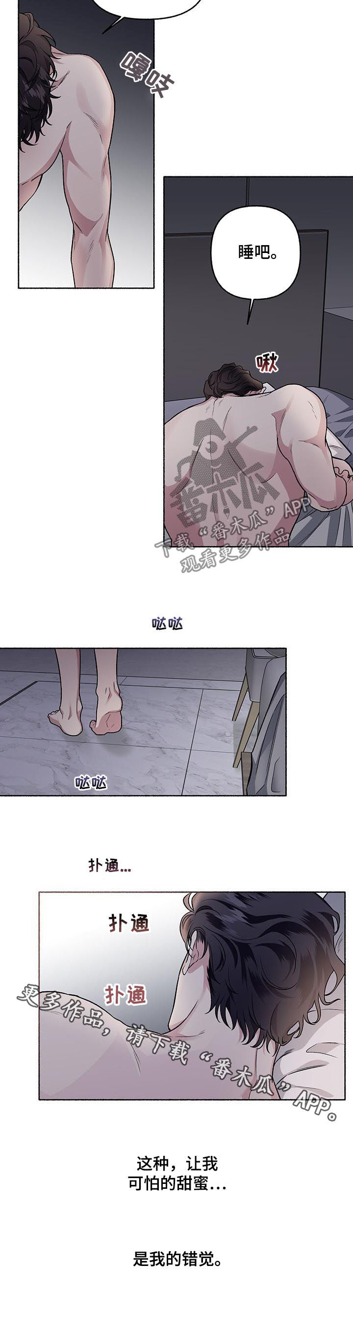 身上出现小红点是怎么回事漫画,第63章：【第二季】错觉2图