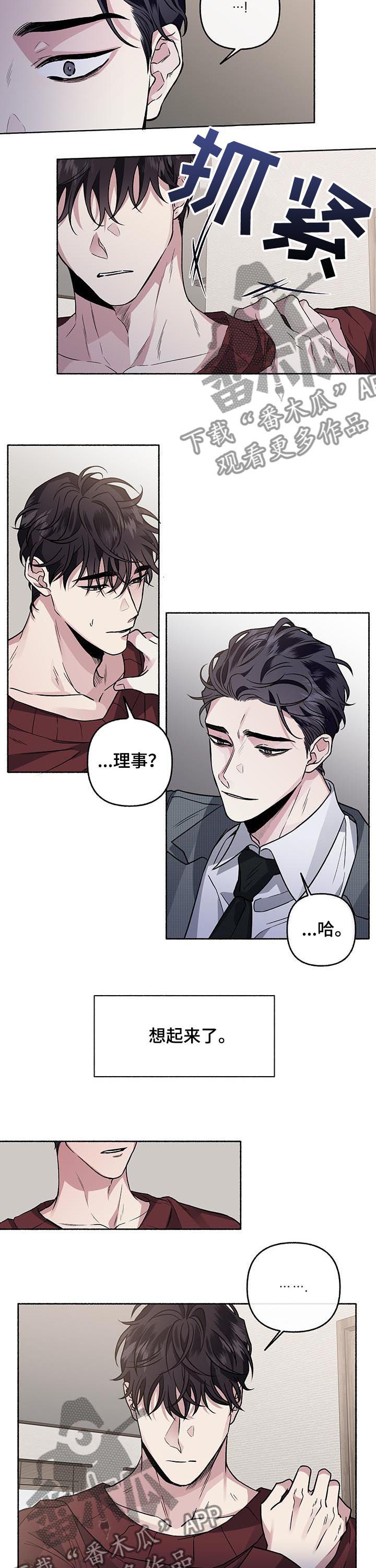 身份调转漫画图片漫画,第66章：【第二季】那小子是谁1图